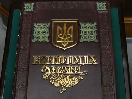 Изменена Конституция Украины в части правосудия